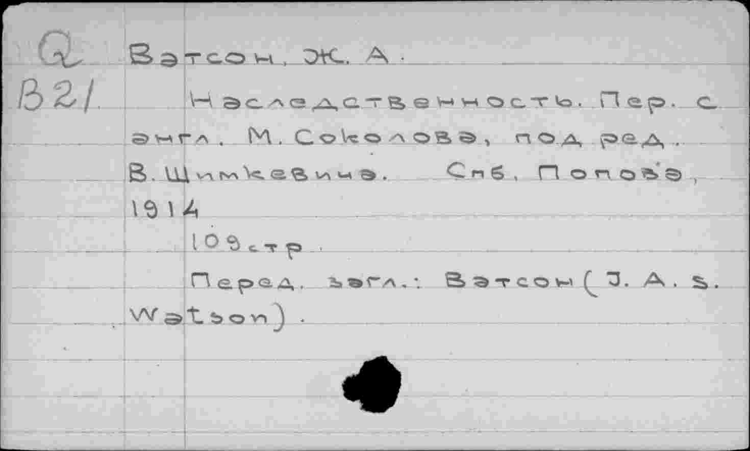 ﻿02/
Н Эоле а сит в е нм ост <о. И ер.